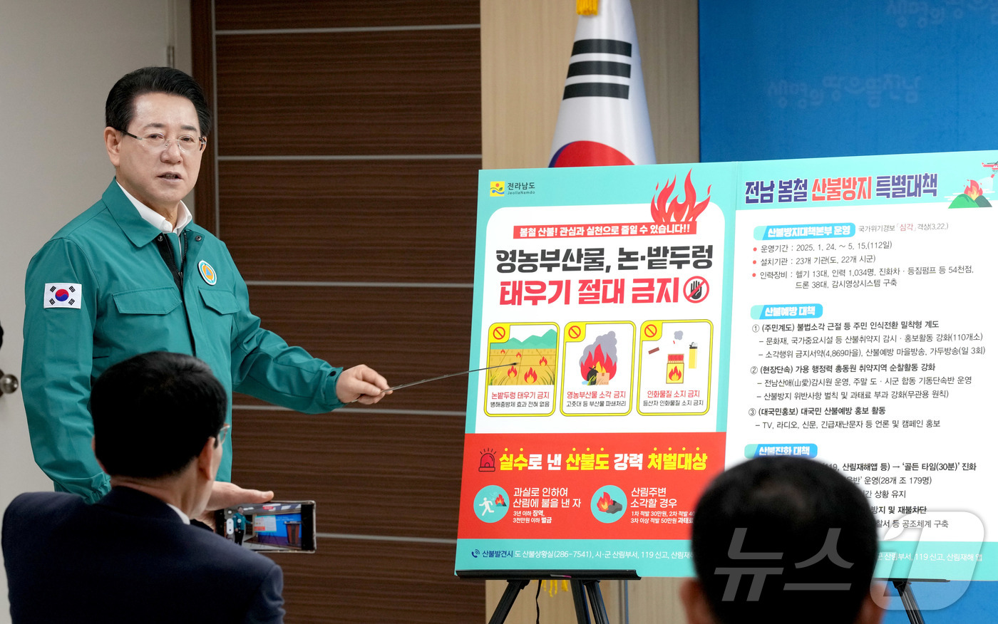 (무안=뉴스1) 전원 기자 = 김영록 전라남도지사가 25일 도청 브리핑룸에서 봄철 산불예방 대도민 호소문을 발표하고 있다.(전남도 제공. 재판매 및 DB금지) 2025.3.25/뉴 …