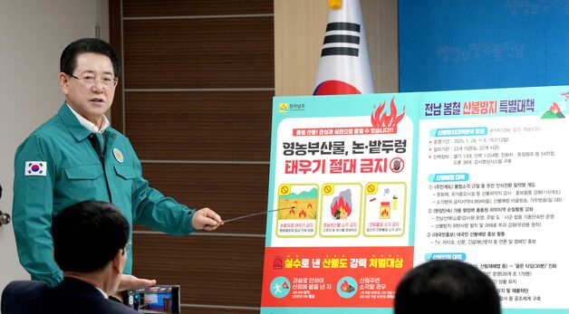 김영록 지사, 산불예방 대도민 호소문 발표