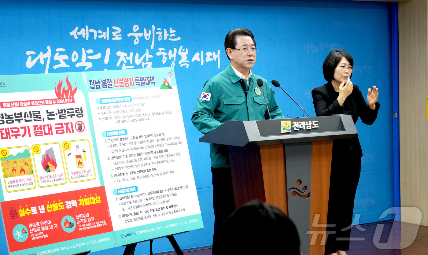 (무안=뉴스1) 전원 기자 = 김영록 전라남도지사가 25일 도청 브리핑룸에서 봄철 산불예방 대도민 호소문을 발표하고 있다.(전남도 제공. 재판매 및 DB금지) 2025.3.25/뉴 …