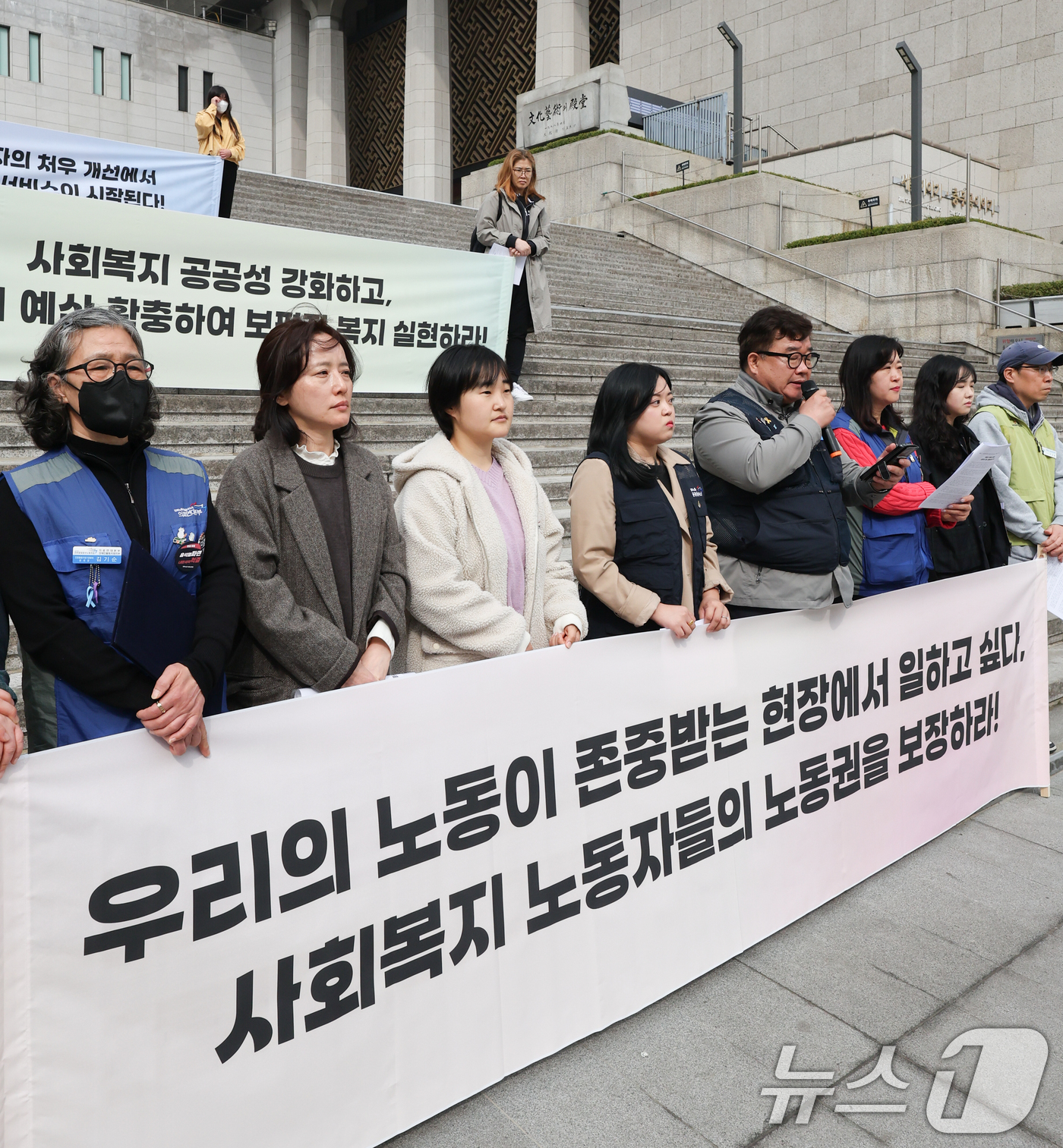 (서울=뉴스1) 허경 기자 = 민주노총 공공운수사회서비스노조 사회복지지부 관계자들이 25일 서울 종로구 세종문화회관 앞 계단에서 3.30 사회복지 노동자의 날 맞이 노동권 보장 촉 …