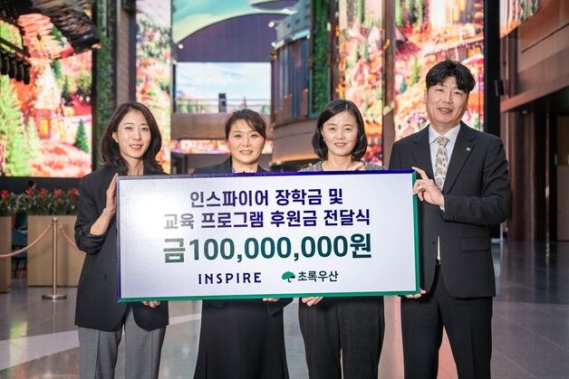 인스파이어, 초록우산과 손잡고 청소년 장학사업 나서