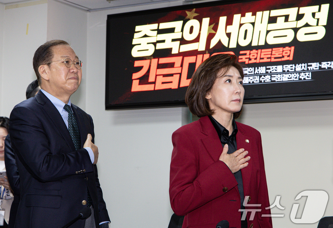 (서울=뉴스1) 이재명 기자 = 권영세 국민의힘 비상대책위원장과 나경원 의원이 25일 오전 서울 여의도 국회 의원회관에서 열린 중국의 서해공정 긴급 대응 토론회에서 국민의례를 하고 …