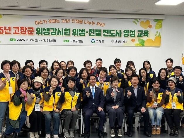 고창군, 위생감시원 27명 위촉 "위생·친절 전도사 역할수행"