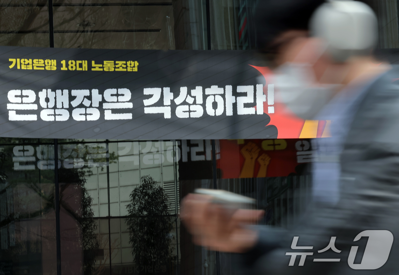 (서울=뉴스1) 박정호 기자 = IBK기업은행에서 총 882억 원 규모의 부당대출이 확인된 25일 서울 중구 을지로 IBK기업은행 본점 앞으로 시민이 지나고 있다.금융감독원은 대규 …