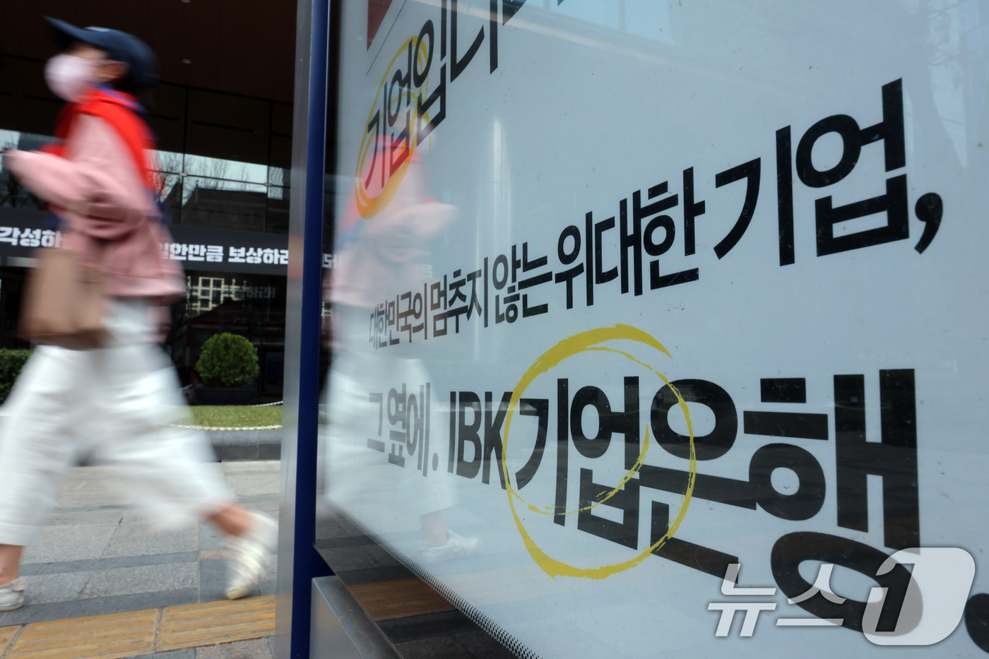 (서울=뉴스1) 박정호 기자 = IBK기업은행에서 총 882억 원 규모의 부당대출이 확인된 25일 서울 중구 을지로 IBK기업은행 본점 앞으로 시민이 지나고 있다.금융감독원은 대규 …