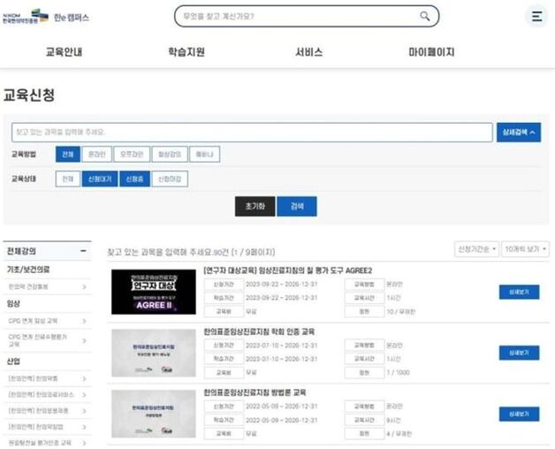 한의약 교육 홈페이지 '한e캠퍼스' 오픈…"한 눈에 정보 확인"