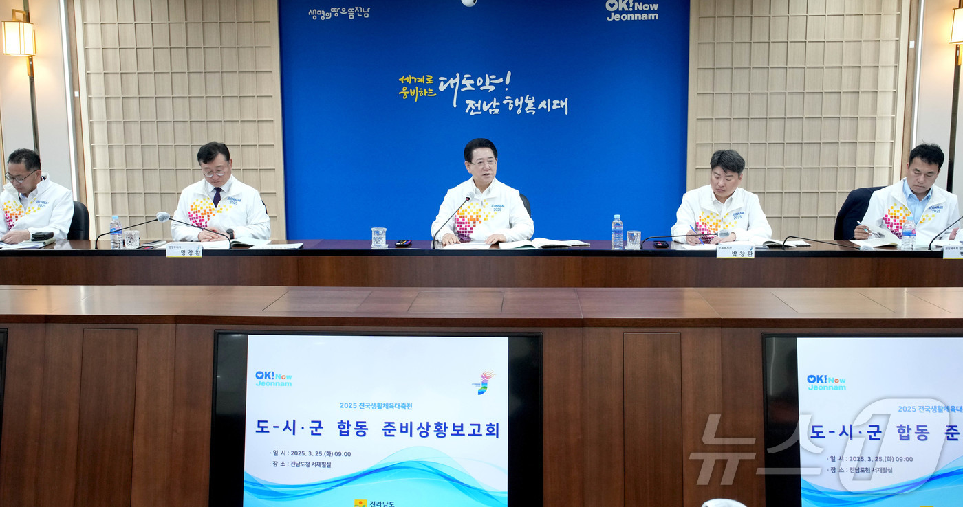 (무안=뉴스1) 전원 기자 = 김영록 전라남도지사가 25일 도청 서재필실에서 ‘2025 전국생활체육대축전 도-시군 합동 준비상황보고회’를 주재하고 있다.(전남도 제공. 재판매 및 …