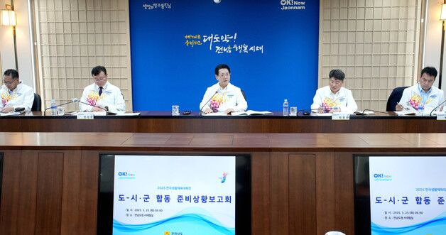 전국생활대축전 도시군 합동 준비상황 보고회