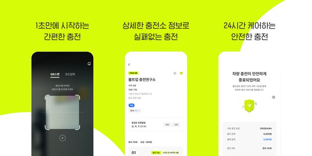 "UI·UX 개선"…LGU+ 전기차 충전 합작법인 '볼트업' 앱 새단장