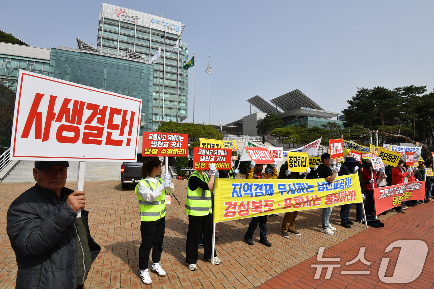 (포항=뉴스1) 최창호 기자 = 25일 오후 경북 포항시 남구 청림동 상인들과 주민들이 포항시청 앞에서 경북도가 시행 중인 냉천교 재가설 공사 중단을 촉구하고 있다.상인들은 "냉천 …