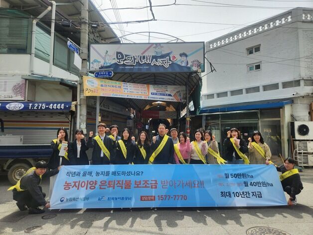 농어촌公 전북본부 "농지이양 은퇴직불 보조금 신청하세요"
