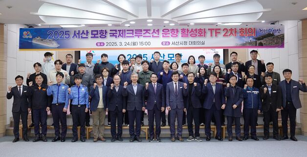 서산시, 5월 출항 국제 크루즈선 성공 운항 행정력 집중