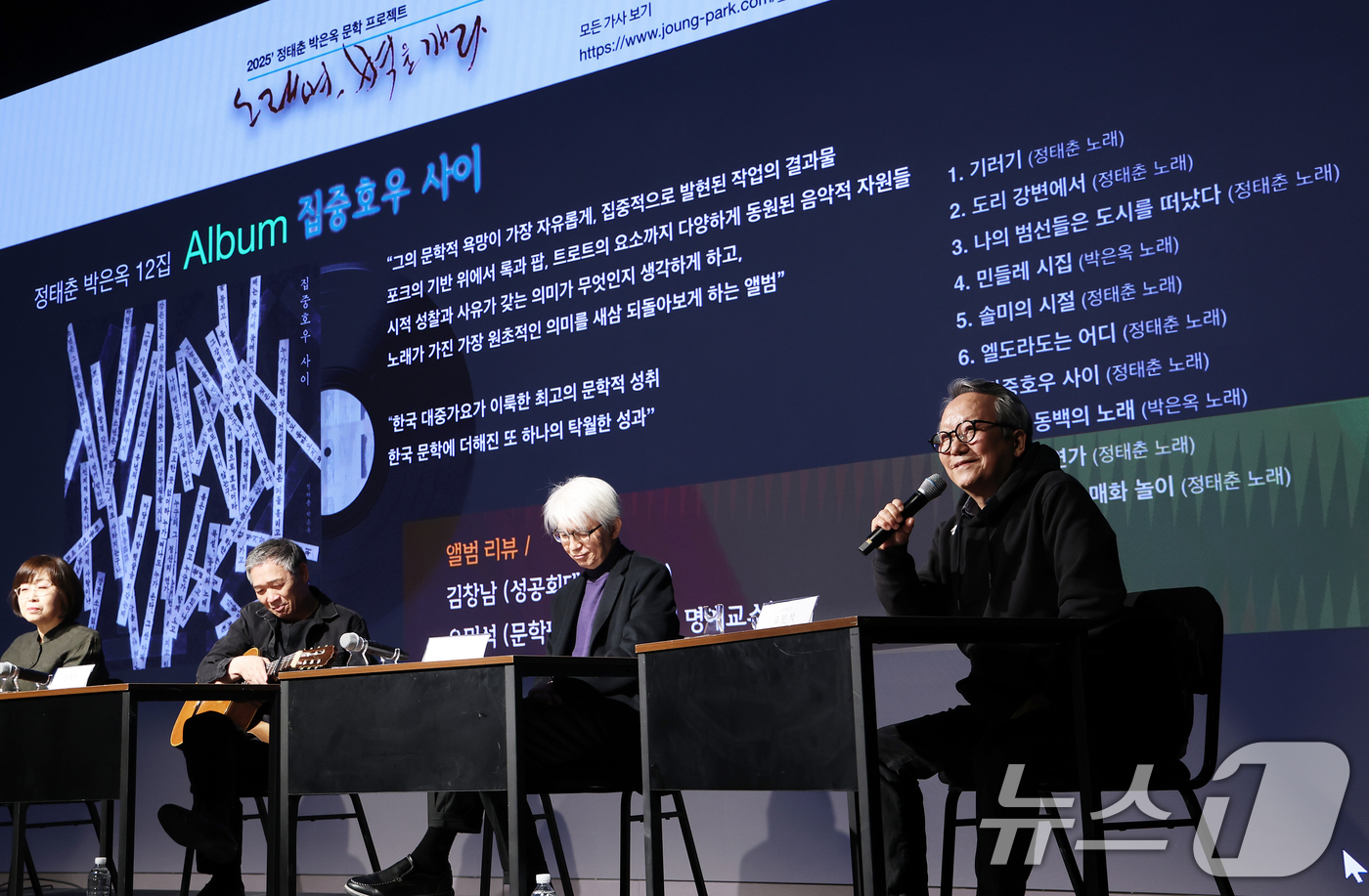 (서울=뉴스1) 오대일 기자 = 25일 오후 서울 종로구 노무현시민센터에서 열린 2025 정태춘·박은옥 문학프로젝트 '노래여 벽을 깨라' 기자간담회에서 오민석 문학평론가(단국대 명 …