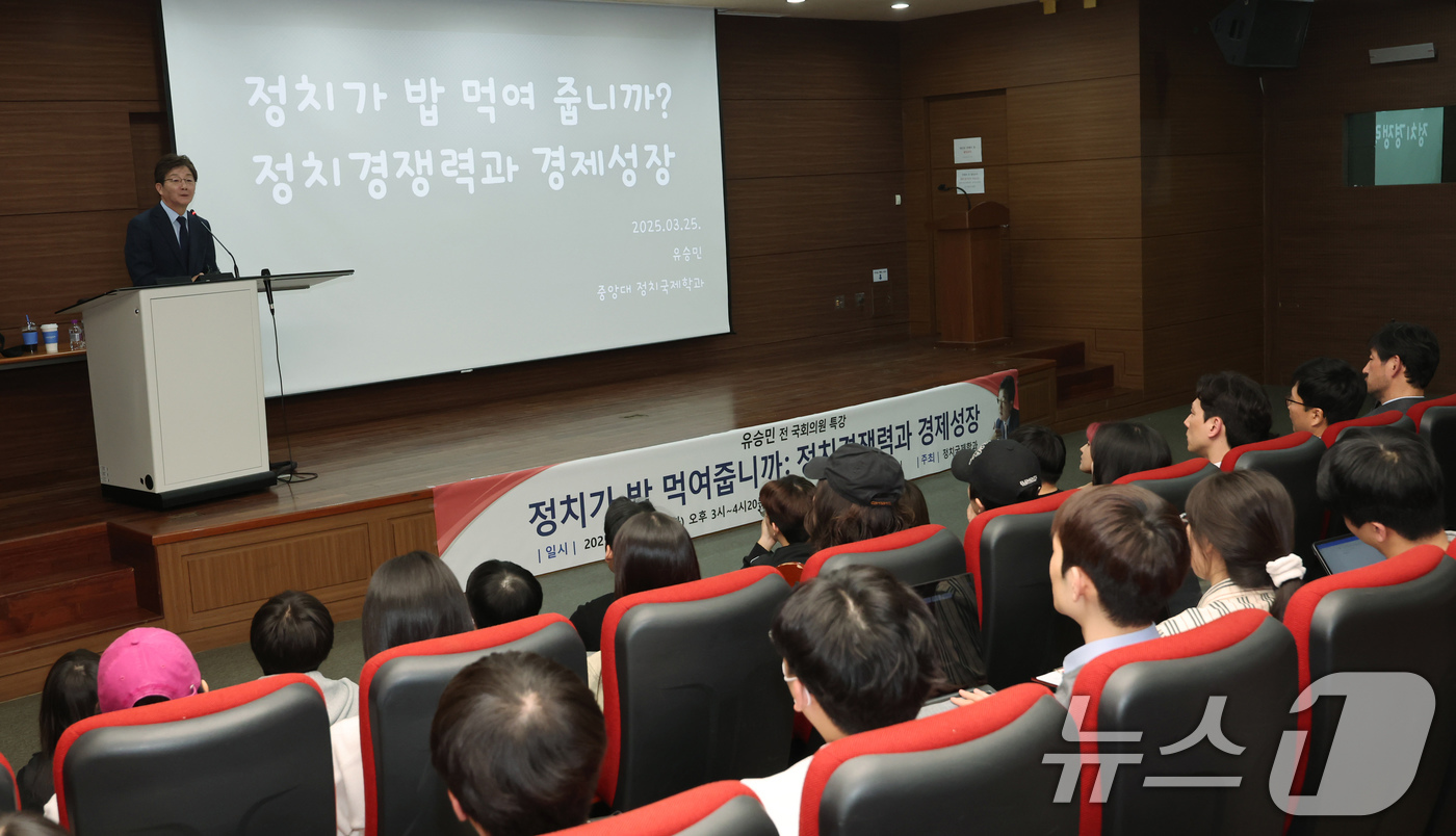 (서울=뉴스1) 장수영 기자 = 유승민 국민의힘 전 국회의원이 25일 오후 서울 동작구 중앙대에서 '정치가 밥 먹여줍니까? 정치경쟁력과 경제성장'을 주제로 강연을 하고 있다. 20 …