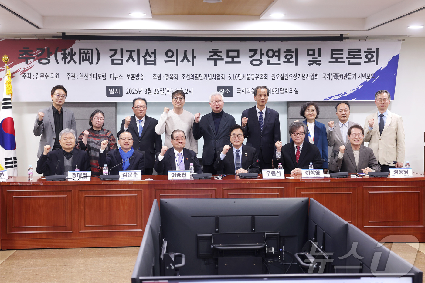 (서울=뉴스1) = 우원식 국회의장(앞줄 왼쪽 네번째)이 25일 오후 서울 여의도 국회의원회관에서 열린 추강(秋岡) 김지섭 의사 추모 강연회 및 토론회에 참석해 이종찬 광복회장, …