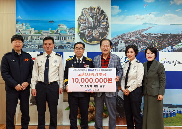 진도소방서 전직원 108명, 고향사랑기부금 1080만 원 기탁