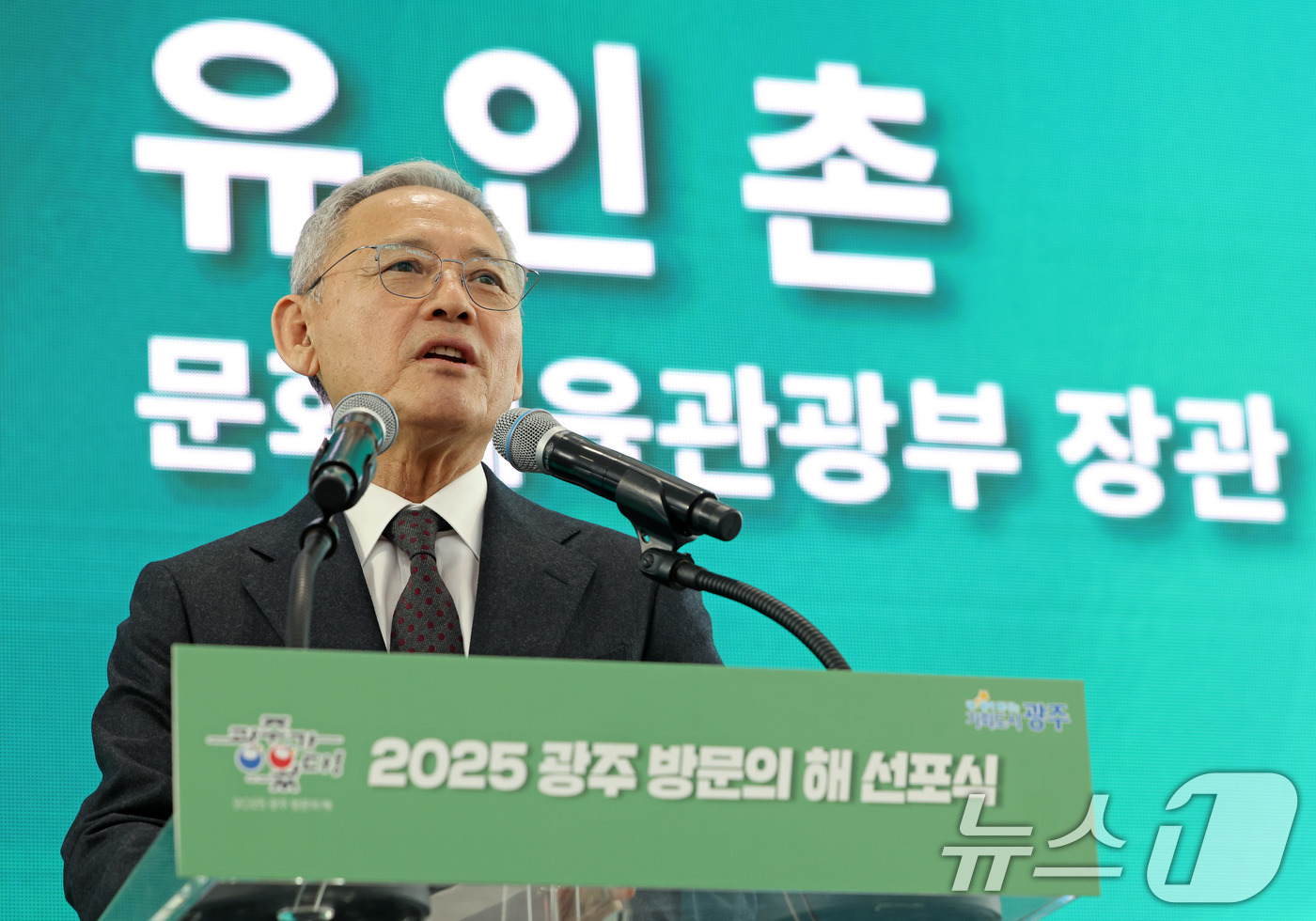 (서울=뉴스1) = 유인촌 문화체육관광부 장관이 25일 서울 용산구 서울역 오픈콘서트홀에서 열린 '2025 광주 방문의 해 선포식'에서 축사를 하고 있다. (문화체육관광부 제공. …