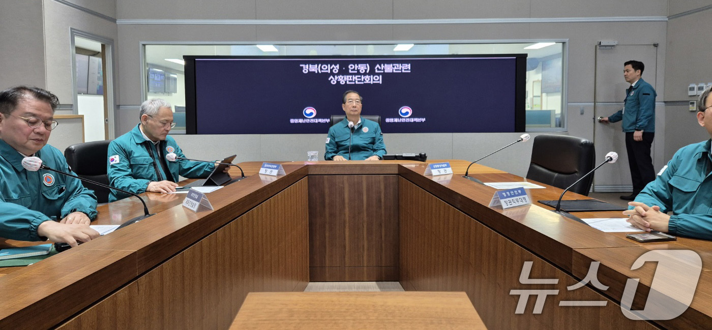 (서울=뉴스1) 임세영 기자 = 한덕수 대통령 권한대행 국무총리가 지난 25일 서울 종로구 정부서울청사 중앙재난안전상황실 서울상황센터에서 열린 '경북 의성ㆍ안동 산불 관련 상황 판 …