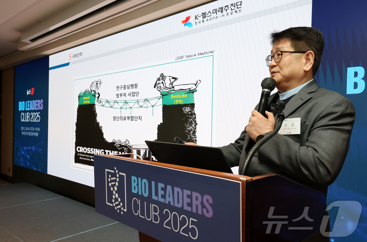 (서울=뉴스1) 박세연 기자 = 선경 K-헬스미래추진단 단장이 26일 오전 서울 중구 조선호텔에서 열린 뉴스1 제24회 바이오리더스클럽에서 기조발표를 하고 있다. 2025.3.26 …
