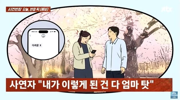 "남친과 여행 '더럽다' 욕한 엄마, 연애 다 막고 이제와 노처녀 취급" 분통