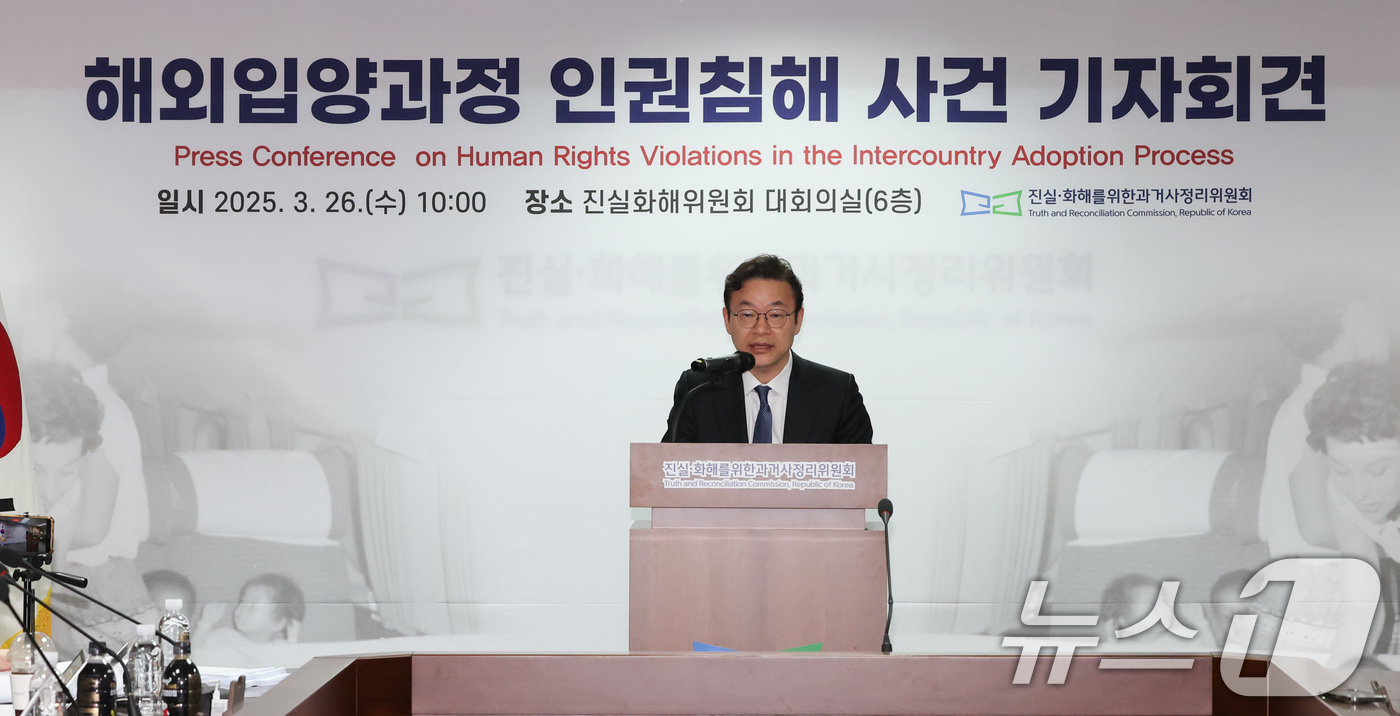 (서울=뉴스1) 허경 기자 = 정영훈 진실화해위원회 조사2국장이 26일 서울 중구 남산스퀘어빌딩에서 열린 진실화해위원회 해외입양과정 인권침해 사건 진실규명 결정 발표 기자회견에서 …