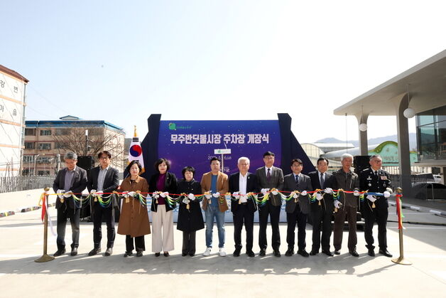 무주 반딧불시장 주차장 개장…4월까지 무료 개방