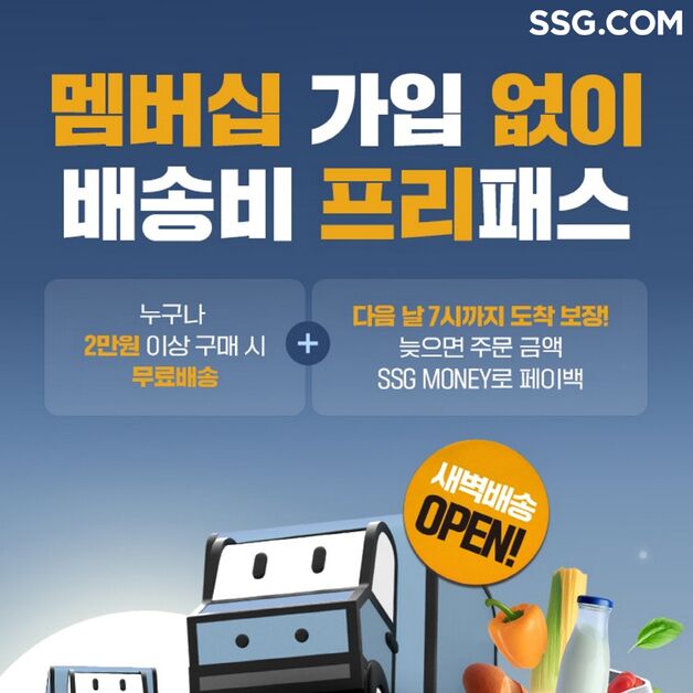 SSG닷컴, 광주 새벽배송 시작…호남 배송권 스타트