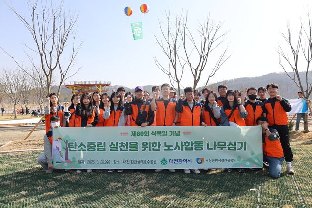 소진공, 노사 합동 제80회 식목일 기념행사 진행