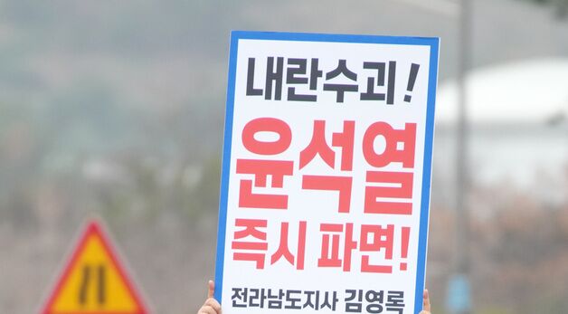 김영록 지사, 탄핵 촉구 1인 시위