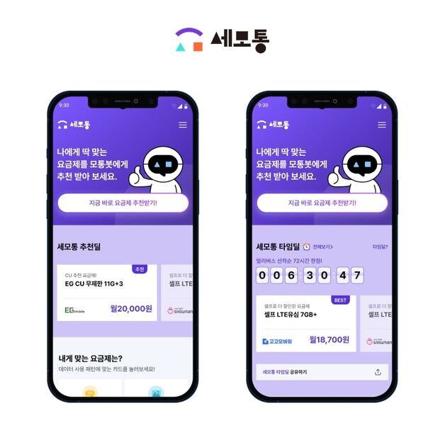 "알뜰폰 요금제, 세모통서 한 번에 검색·비교하고 가입하세요"