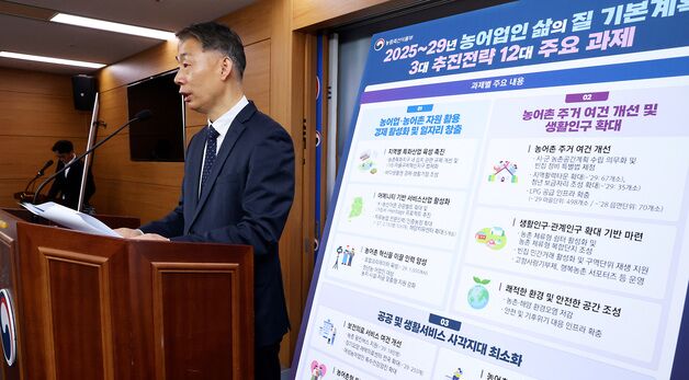 제5차 농어업인 삶의 질 기본계획 발표, 21개 부처·청이 머리 맞대고 추진