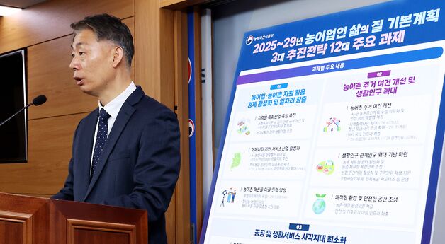 2025-2029년 농어업인 삶의 질 기본계획 발표, 모두가 행복한 농어촌, 새로운 가치를 창출하는 미래의 성장 공간 추진