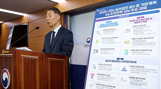 농어업인 삶의 질 기본계획 발표...일자리 창출 등 3대 전략, 12대 주요 과제 추진