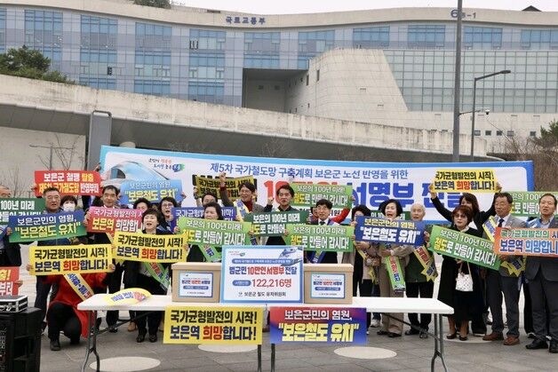 '신설 내륙철도 유치' 보은군 12만2216명 서명부 전달