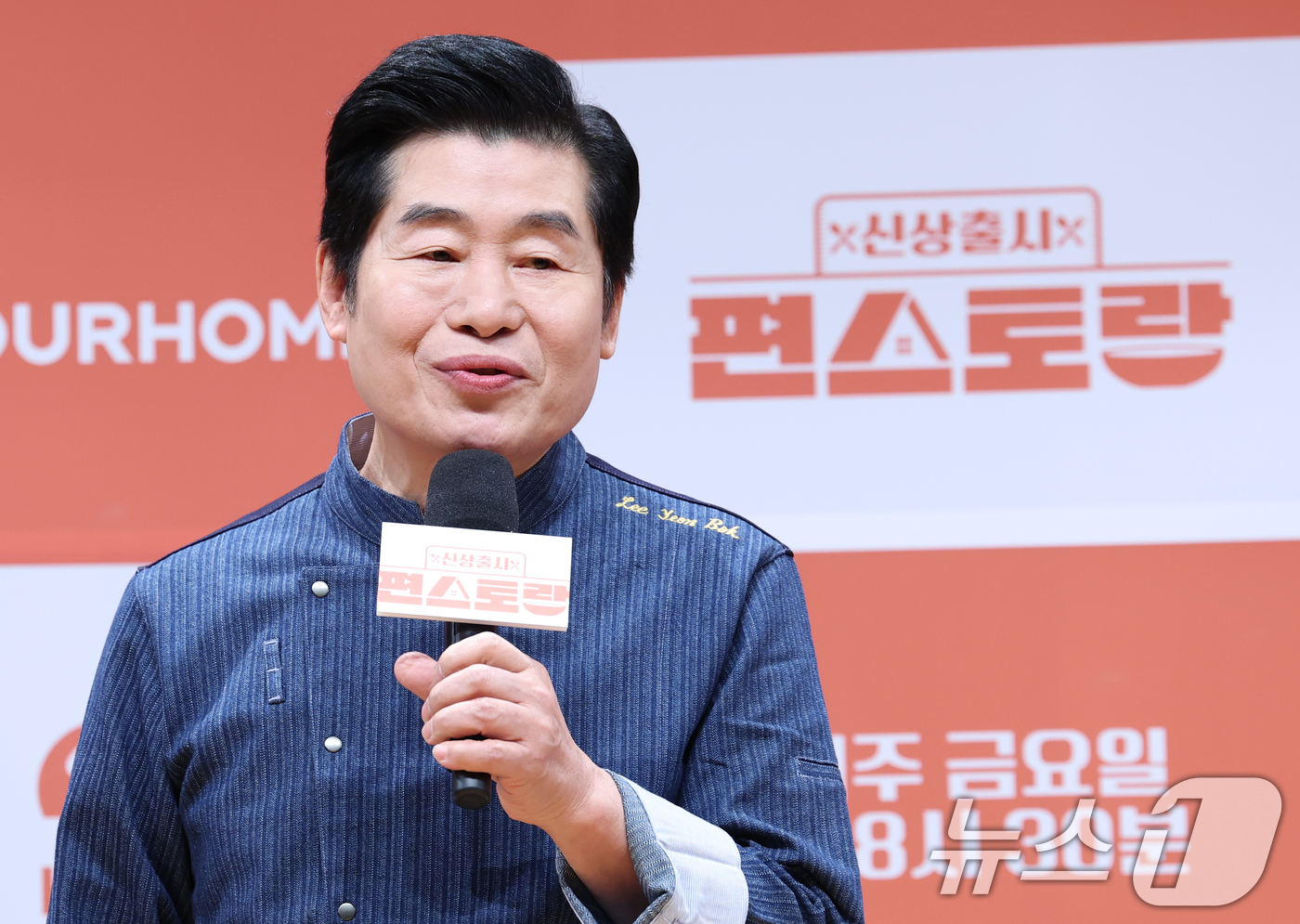 (서울=뉴스1) 권현진 기자 = 이연복 셰프가 27일 서울 영등포구 KBS에서 열린 KBS 2TV ‘신상출시 편스토랑’ 기자간담회에서 인사말을 하고 있다. ‘신상출시 편스토랑’은 …