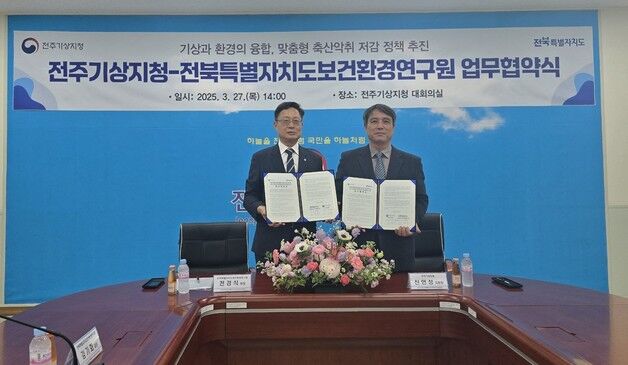 전북도, 기상청과 손잡고 맞춤형 축산악취 저감 정책 추진
