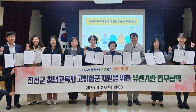 청년 고독사 막자…진천군, 관계기관과 업무협약