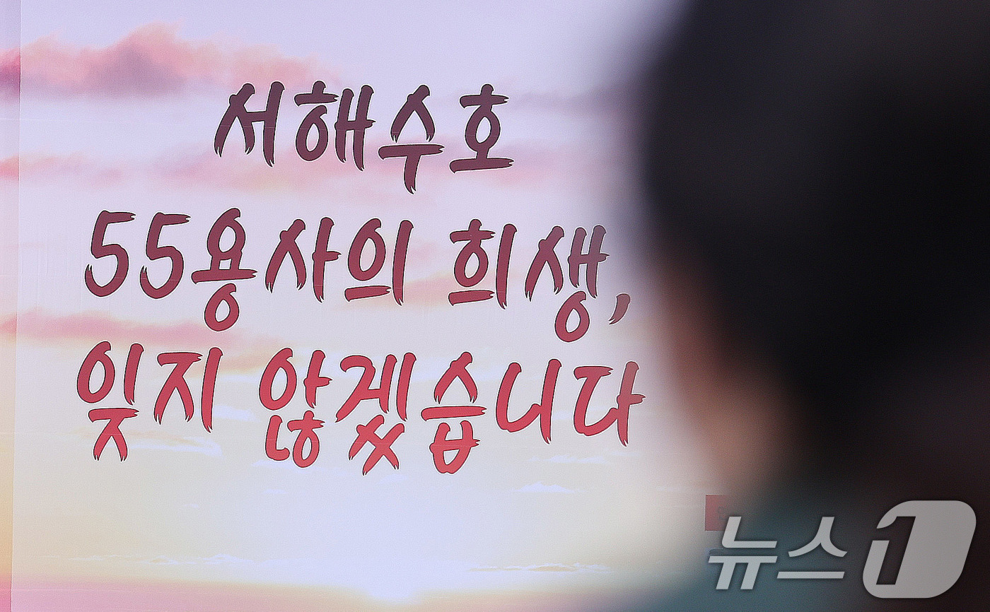 (서울=뉴스1) 박지혜 기자 = 서해수호의 날을 하루 앞둔 27일 서울 중구 서울도서관 꿈새김판에 새겨진 '서해수호 55용사의 희생 잊지 않겠습니다' 문구 앞으로 시민들이 이동하고 …