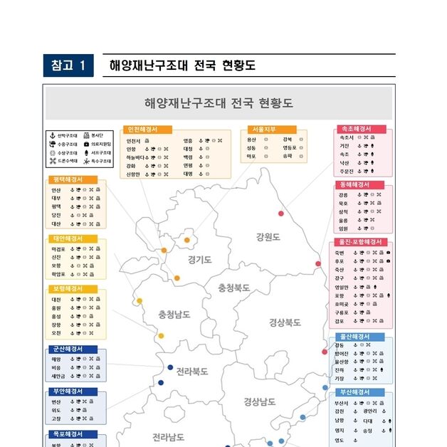 "안전한 바다를 위해" 해양경찰청, 해양재난구조대 공식 출범