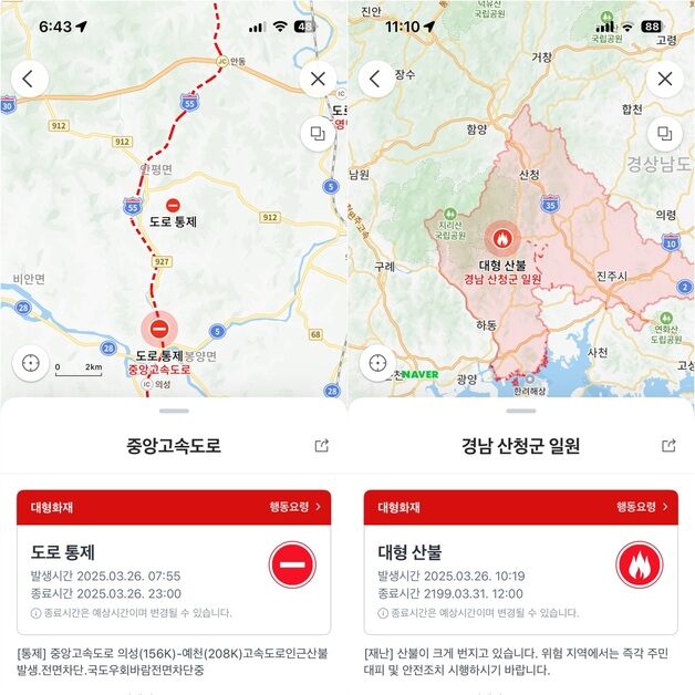 "120억 모였다" 네카오, 산불 재난에 지도·모금 플랫폼 풀가동