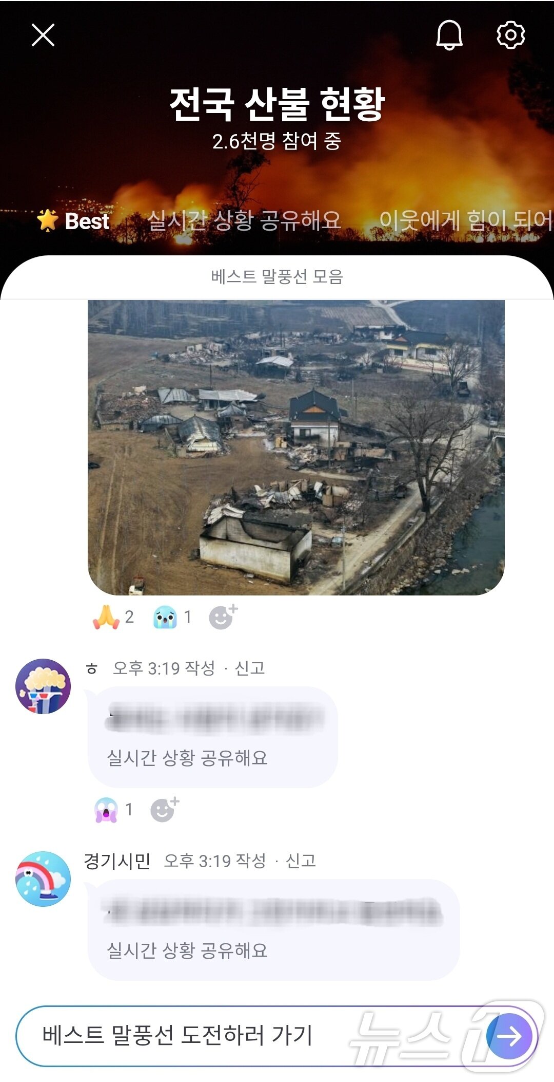 본문 이미지 - 전국 산불 현황을 공유하는 카카오톡 오픈채팅에는 2600명이 넘게 참여하고 있다. 2025.03.27 ⓒ 뉴스1