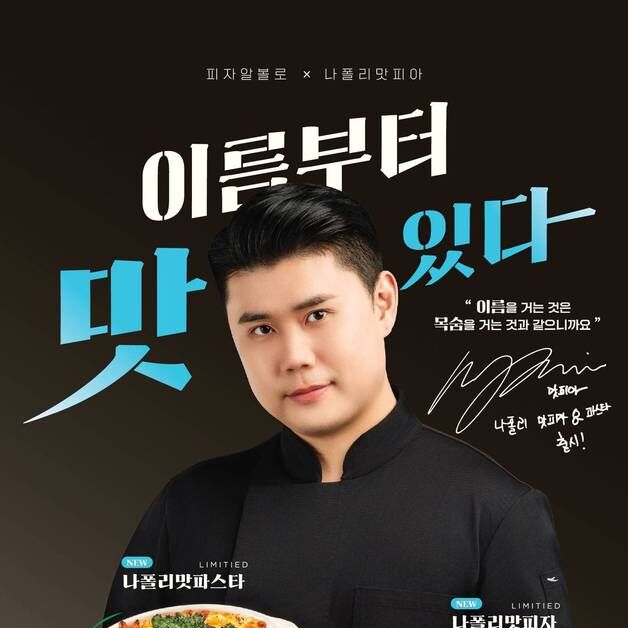 피자알볼로, 홍성한우피자 이어 '홍성마늘피자' 출시