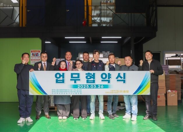 사회적기업 '동행' 한노총·스페셜올림픽코리아와 업무협약