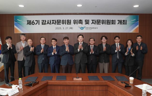 인천공항공사 제6기 감사자문위원 9명 위촉