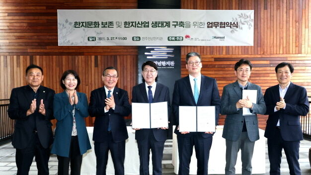 전주시-한솔제지 '전통한지 보존·활성화' 업무협약
