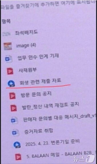 본문 이미지 - 발란 기업회생 신청 의혹 사진(온라인커뮤니티 캡처).
