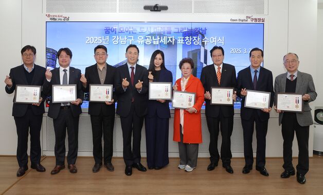 강남구, 배우 고소영 등 성실납세자 10명에 표창장 수여