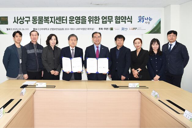 부산 사상구 동물복지센터 개소…신라대 센터 운영 '맞손'