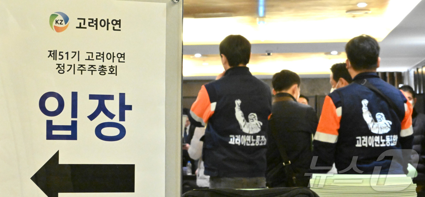 (서울=뉴스1) 박정호 기자 = 28일 오전 서울 용산구 몬드리안 호텔에서 열린 제51기 고려아연 정기 주주총회에서 노조원들과 관계자들이 주총장 밖에서 대기하고 있다. (공동취재) …