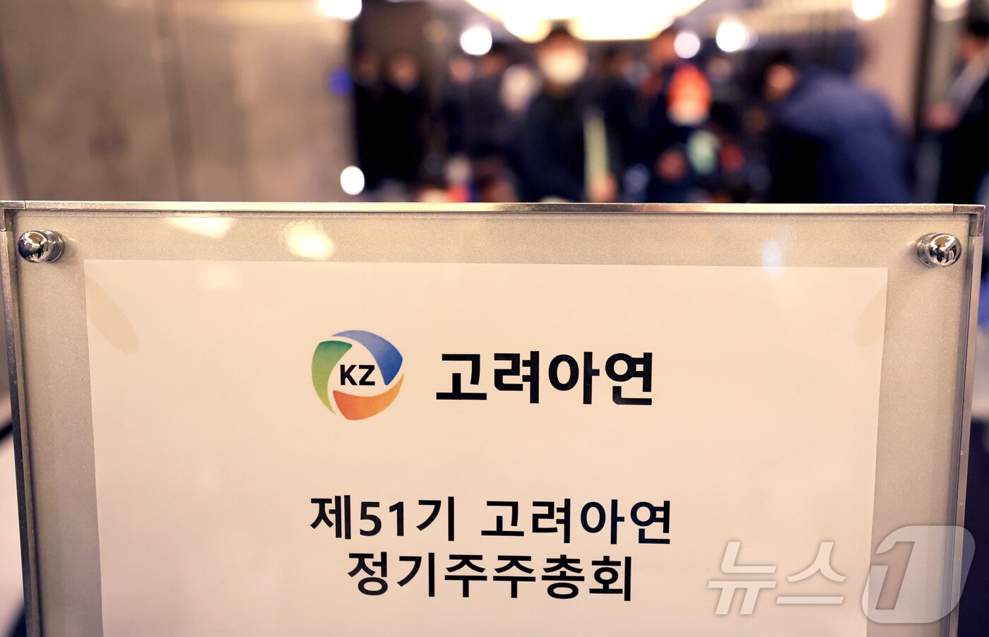 본문 이미지 - 28일 서울 용산구 몬드리안 호텔에서 열린 고려아연 제51기 정기 주주총회를 찾은 고려아연 노조 및 주주들이 입장을 기다리고 있다. (공동취재) 2025.3.28/뉴스1 ⓒ News1 박정호 기자